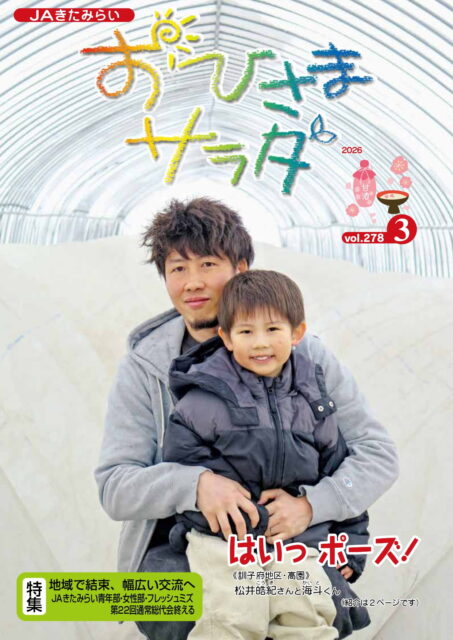 おひさまサラダ278号