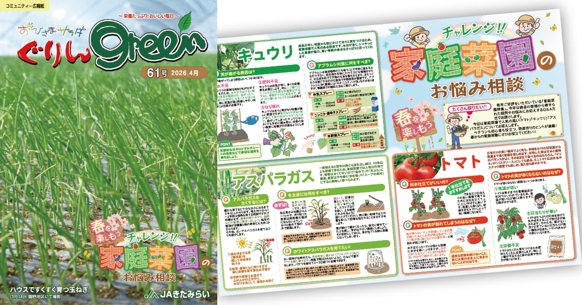 ぐりんgreen第61号を公開しました。