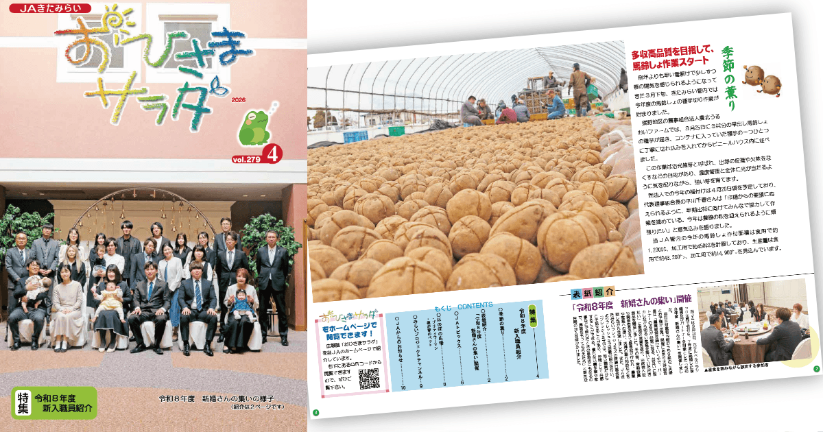 おひさまサラダ第279号を公開しました。