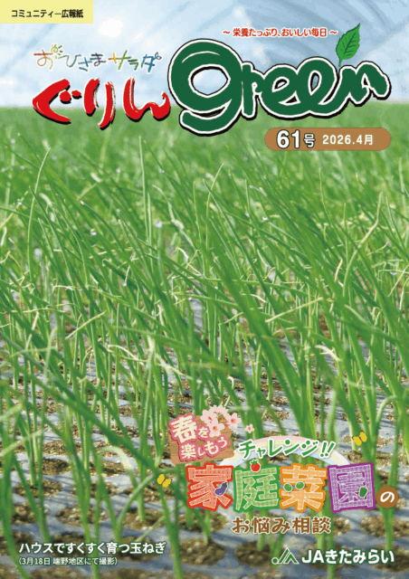 ぐりんgreen61号