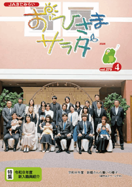 おひさまサラダ279号