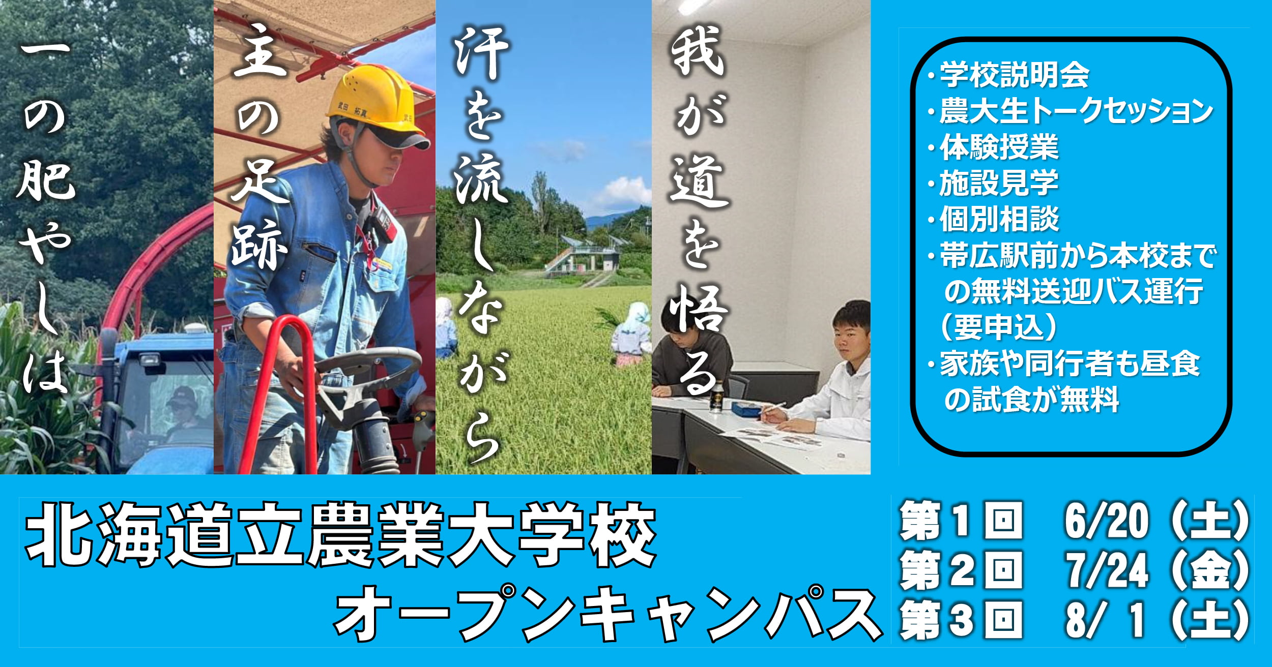 「北海道立農業大学校オープンキャンパス」のご案内