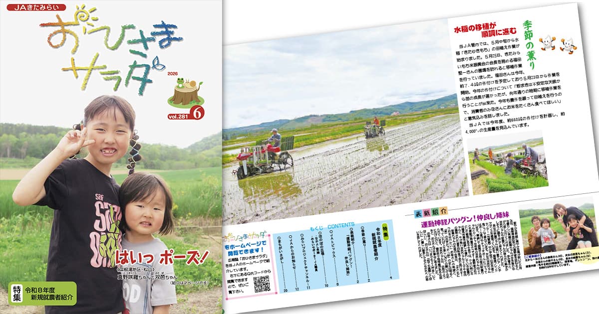 おひさまサラダ第281号を公開しました。