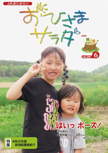 おひさまサラダ281号