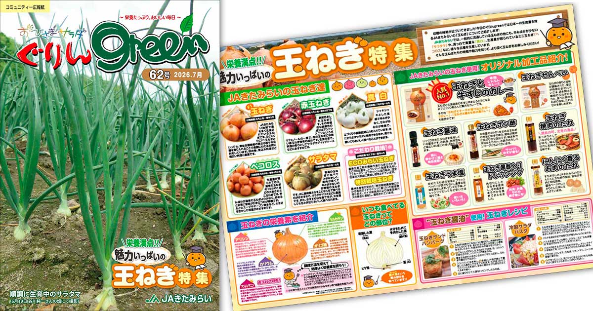 ぐりんgreen第62号を公開しました。