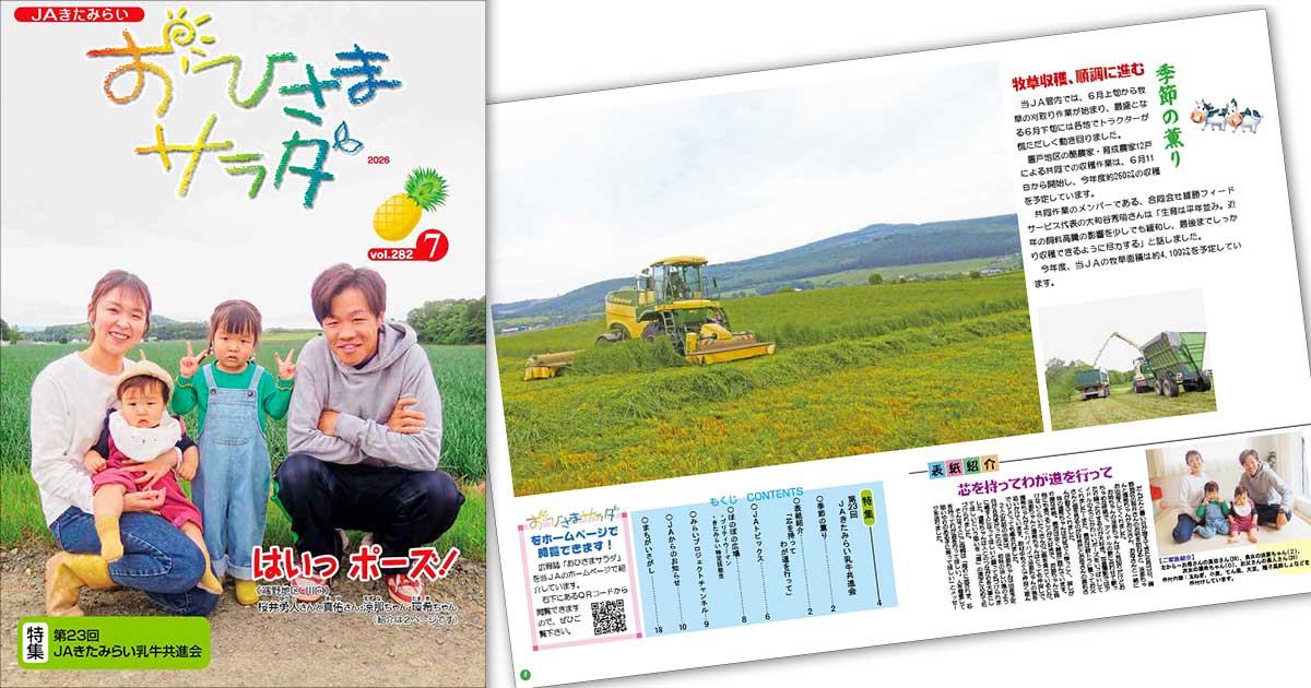 おひさまサラダ第282号を公開しました。
