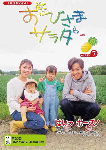 おひさまサラダ282号