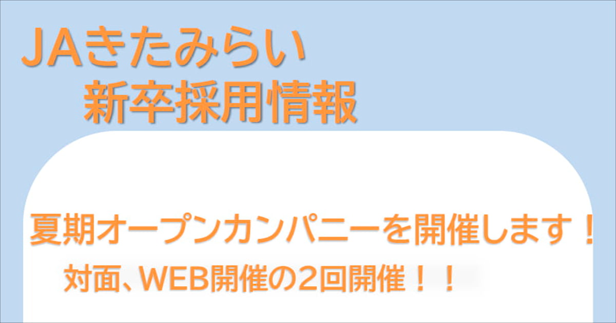 夏のオープンカンパニー開催！