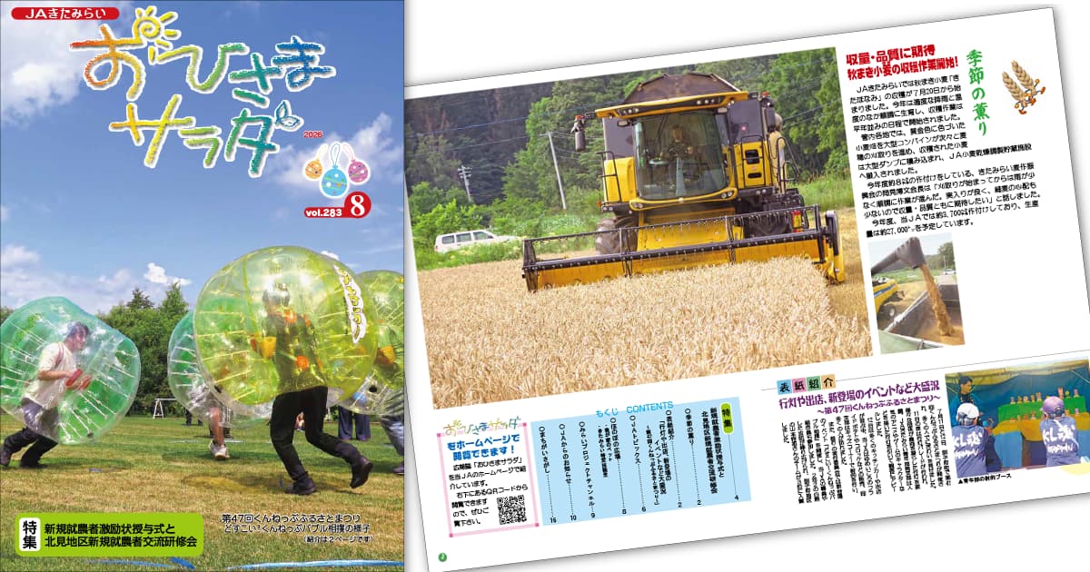 おひさまサラダ第283号を公開しました。