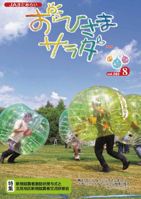 おひさまサラダ283号