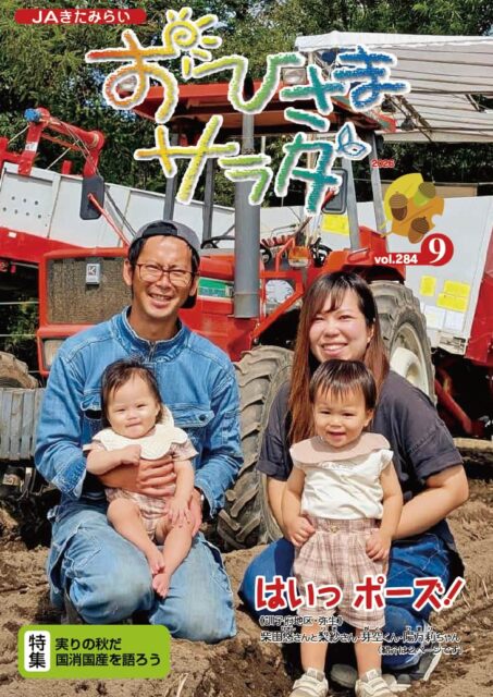 おひさまサラダ284号