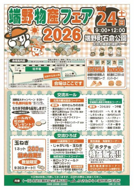 端野物産フェア2026