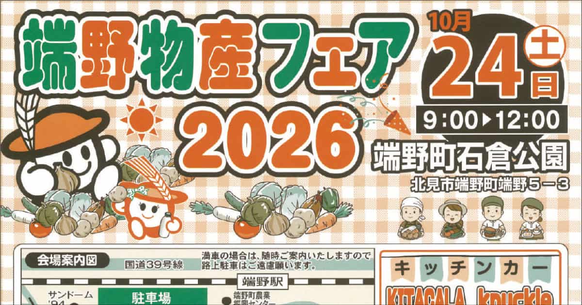 端野物産フェア2026開催！