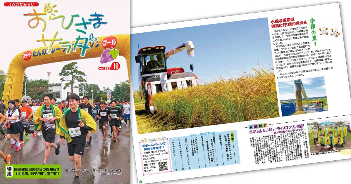 おひさまサラダ第285号を公開しました。