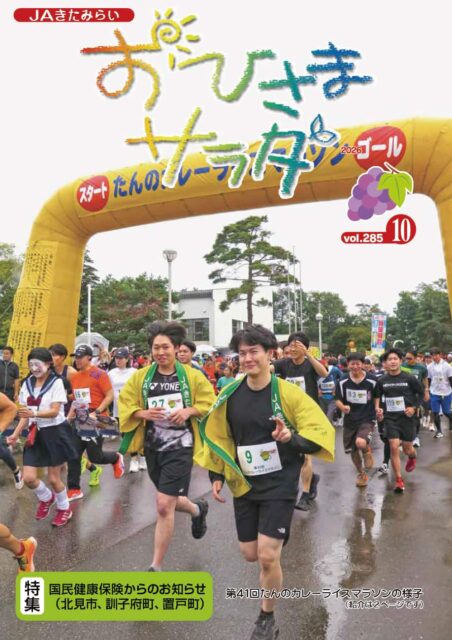 おひさまサラダ285号