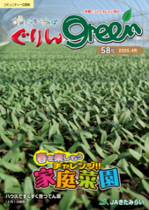 green202504