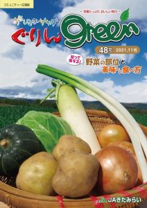 ぐりんGreen【第48号】