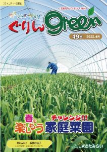 ぐりんGreen【第49号】