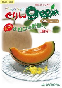 ぐりんGreen【第50号】