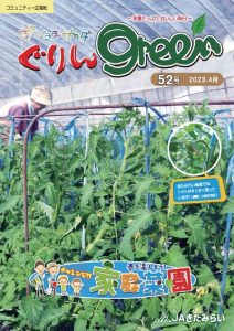 ぐりんGreen【第52号】