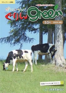 ぐりんGreen【第53号】