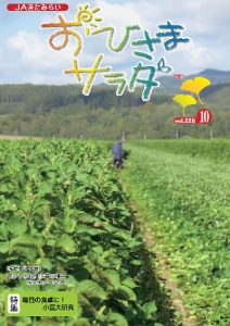 おひさまサラダ【第225号】