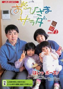 おひさまサラダ【第229号】