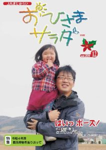 おひさまサラダ【第239号】