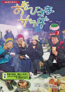 おひさまサラダ【第242号】