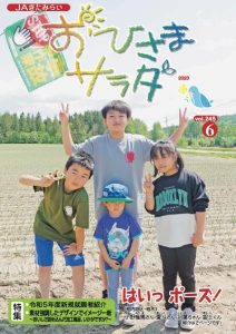 おひさまサラダ【第245号】